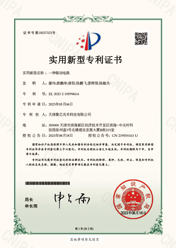 一种驱动电路