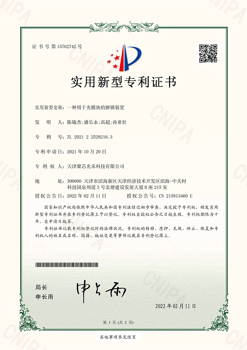 一种用于光模块的解锁装置
