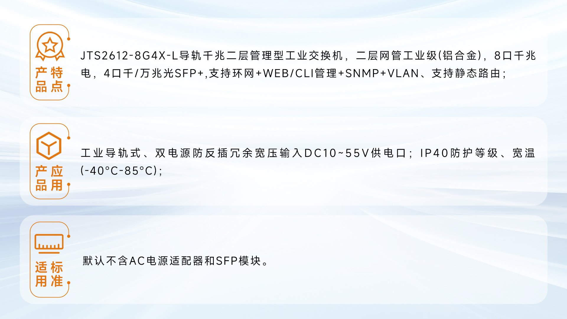 JTS2612-8G4X-L