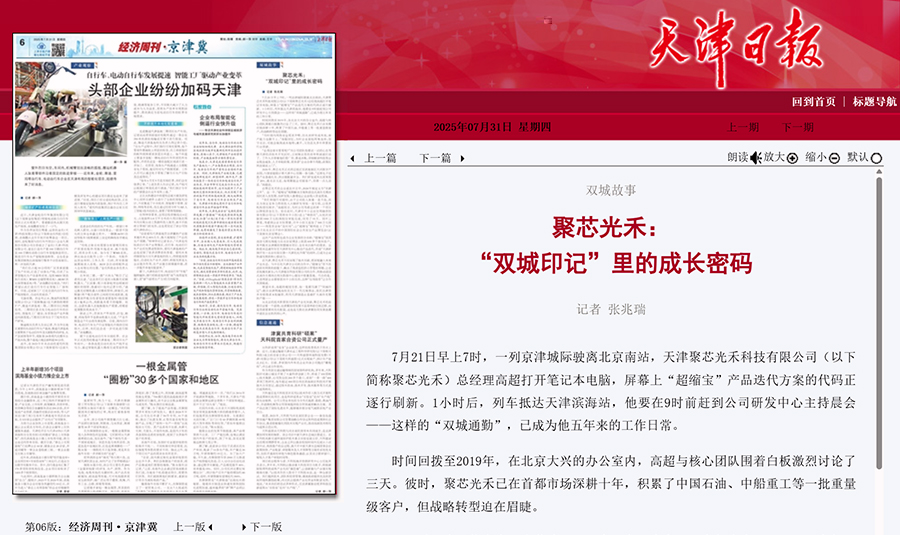 天津日报 | 710公海“双城印记”里的成长密码